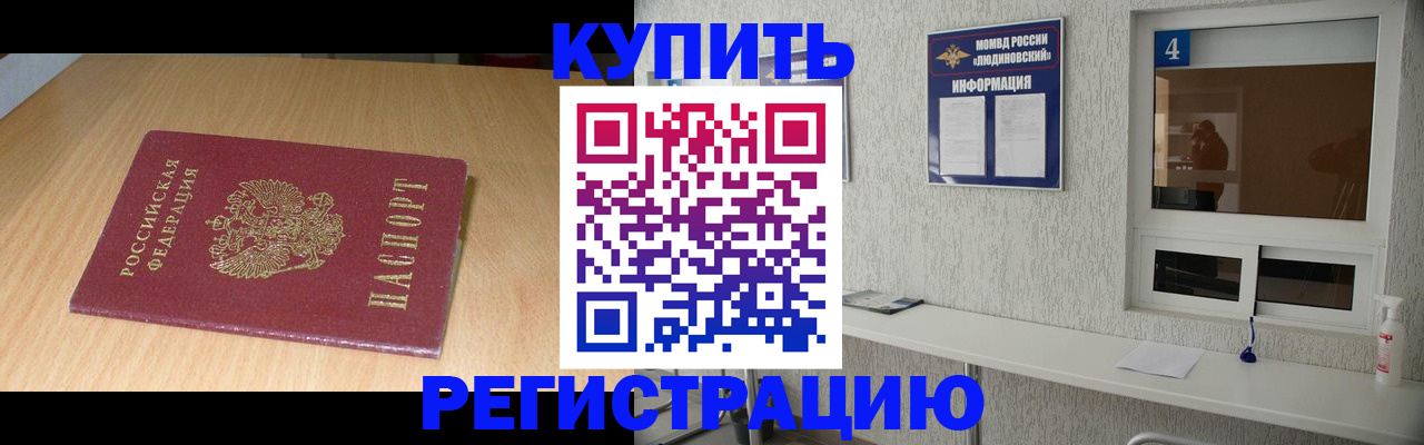 прописка ребенка в Цивильске