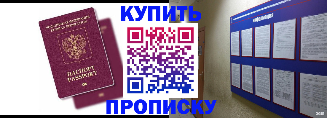 купить прописку в Цивильске