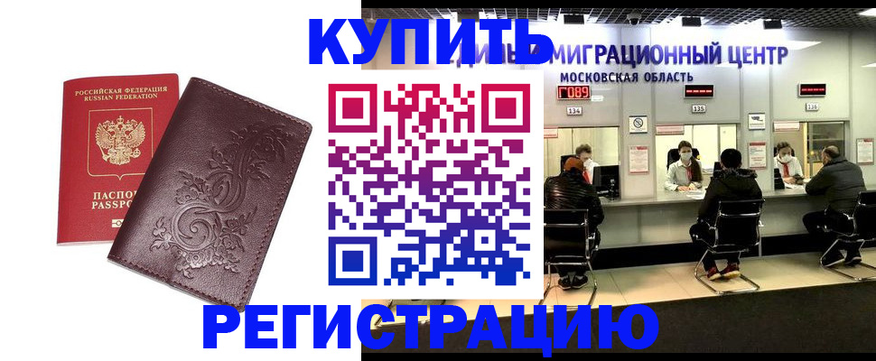 временная регистрация надежно в Цивильске